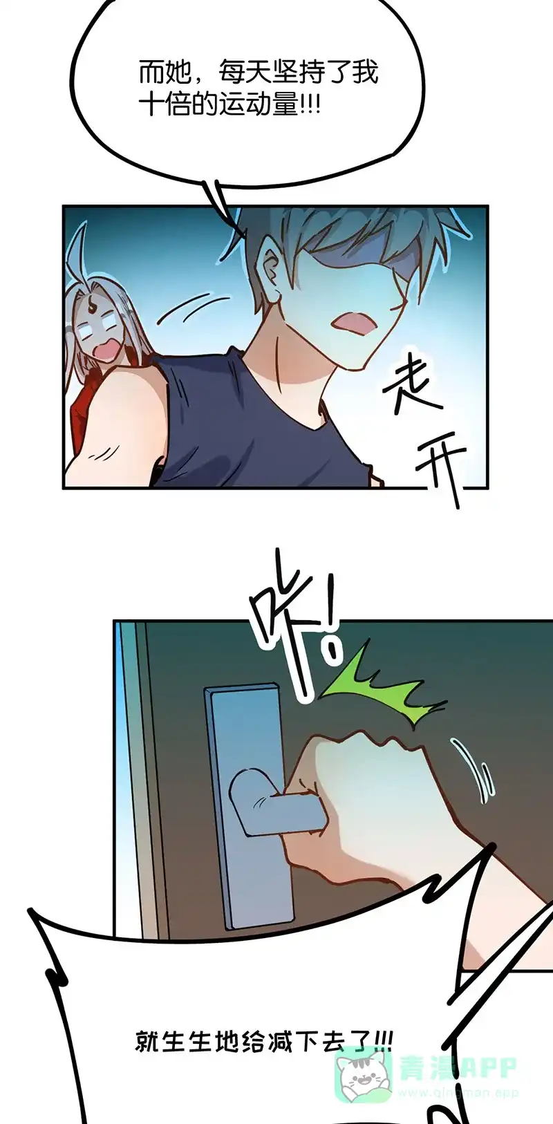 《烧啊我的卡路里》第59话 石小花 第20页