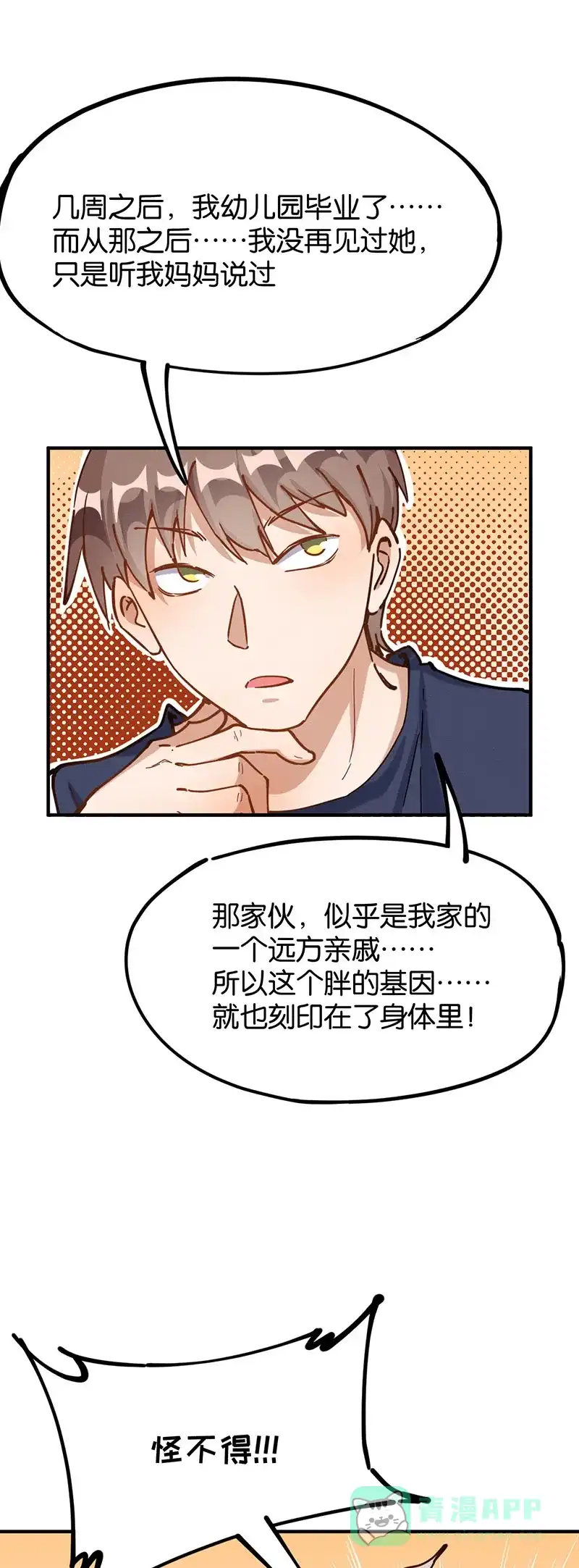 《烧啊我的卡路里》第59话 石小花 第1页