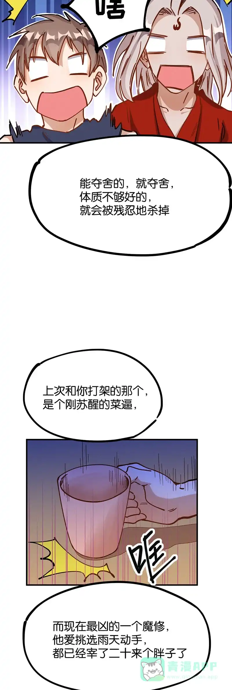《烧啊我的卡路里》第59话 石小花 第35页