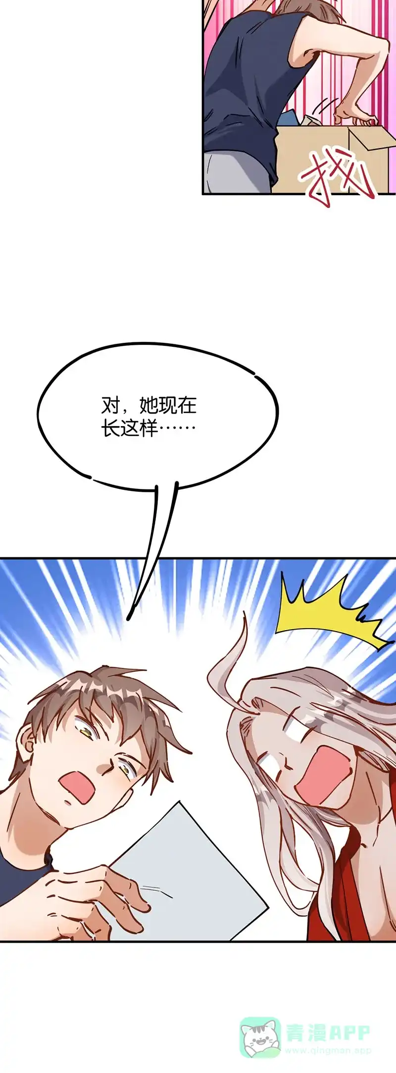 《烧啊我的卡路里》第59话 石小花 第5页