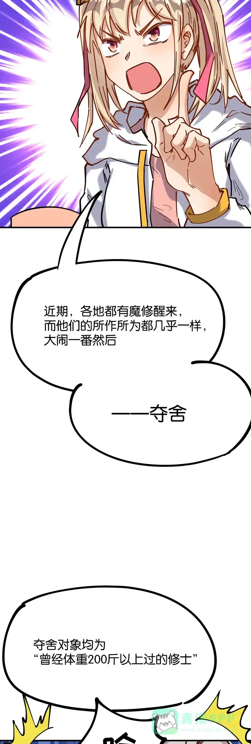 《烧啊我的卡路里》第59话 石小花 第34页
