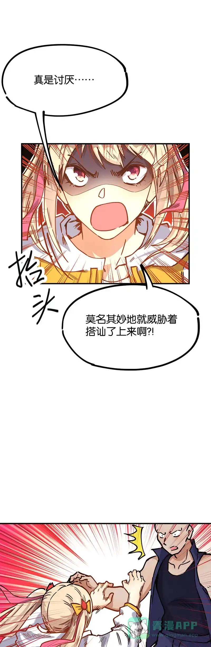 《烧啊我的卡路里》第59话 石小花 第10页