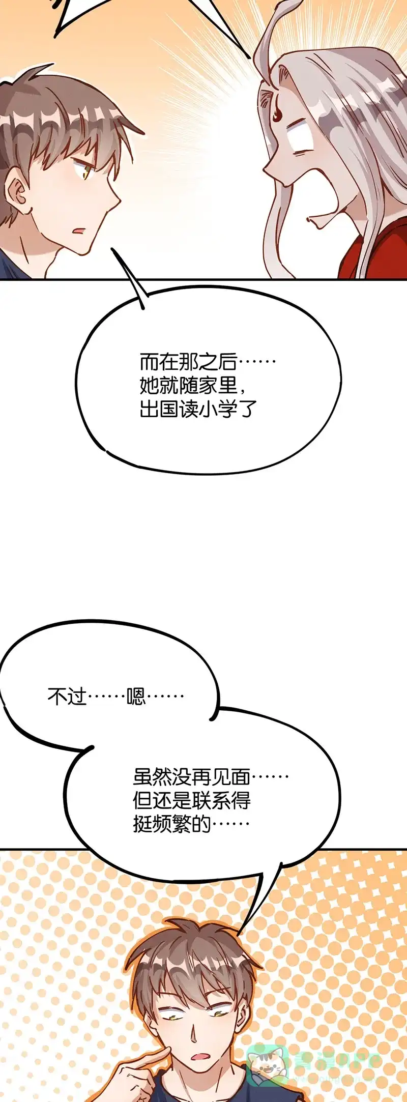 《烧啊我的卡路里》第59话 石小花 第2页