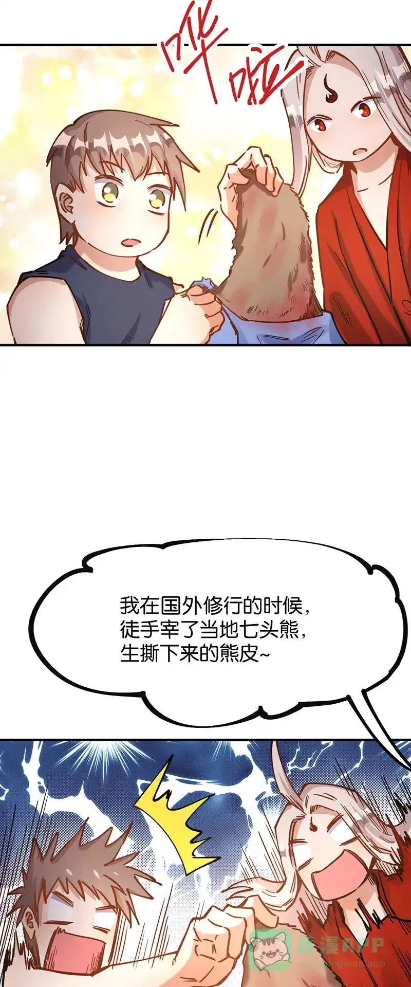 《烧啊我的卡路里》第59话 石小花 第28页