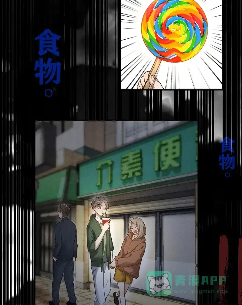 《烧啊我的卡路里》第6话 饿饿饿 第35页