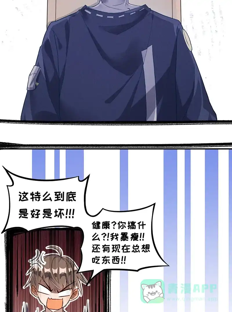 《烧啊我的卡路里》第6话 饿饿饿 第24页