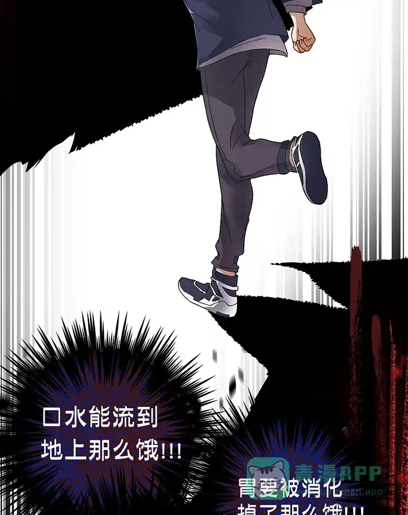《烧啊我的卡路里》第6话 饿饿饿 第40页