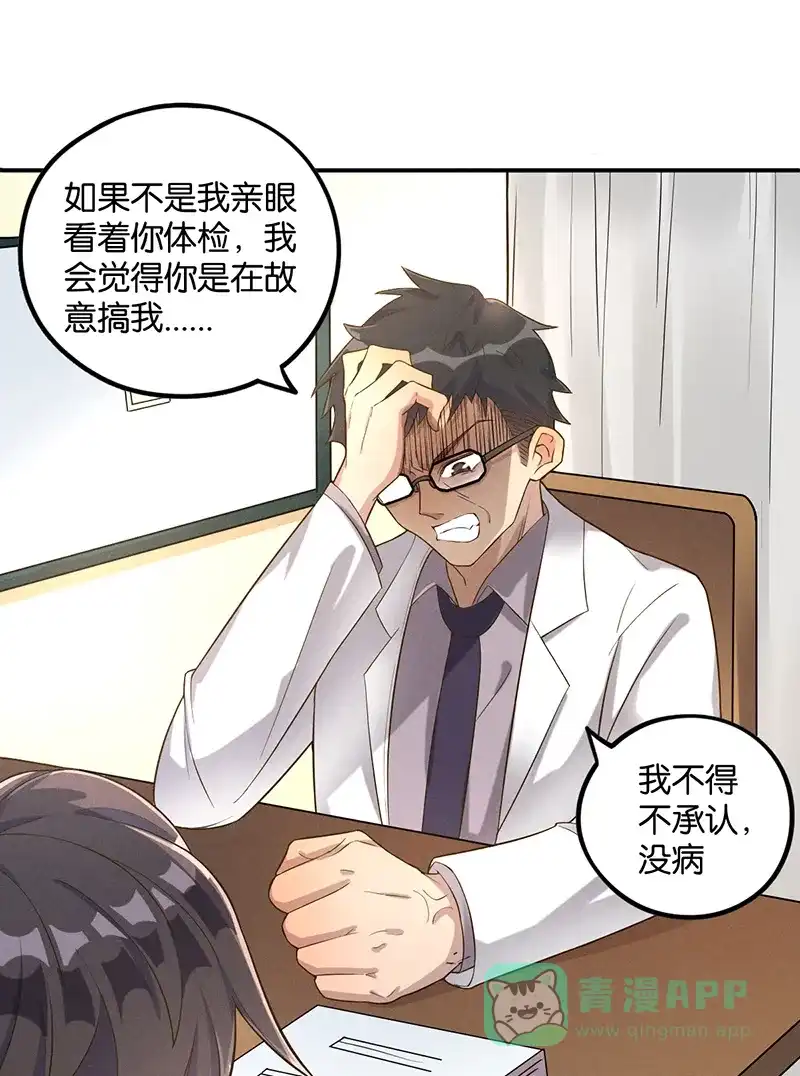 《烧啊我的卡路里》第6话 饿饿饿 第22页