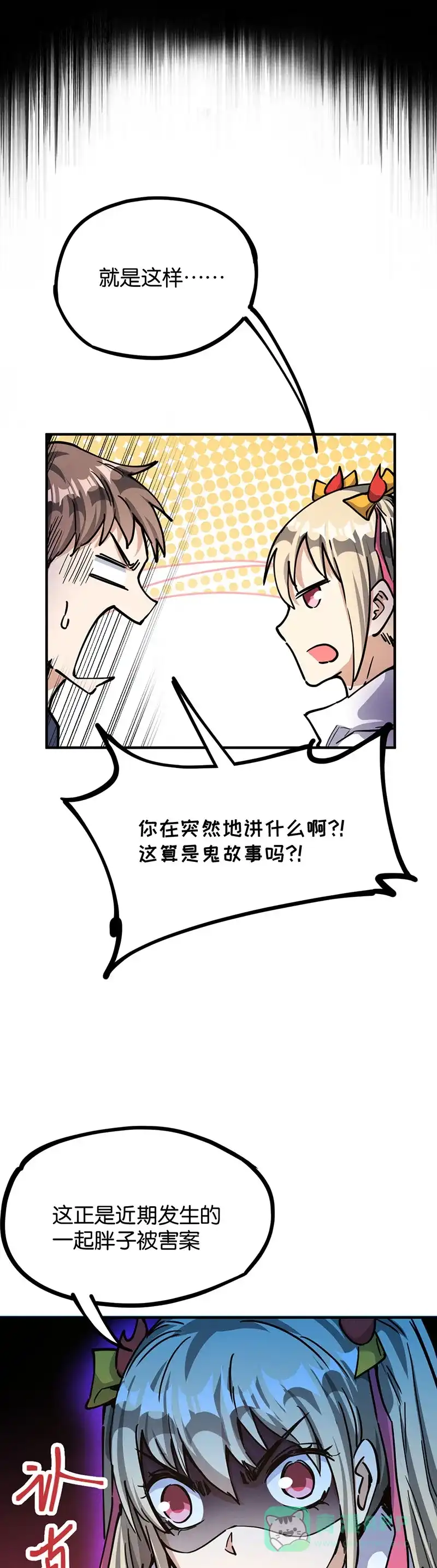 《烧啊我的卡路里》第60话 胖子杀手 第13页