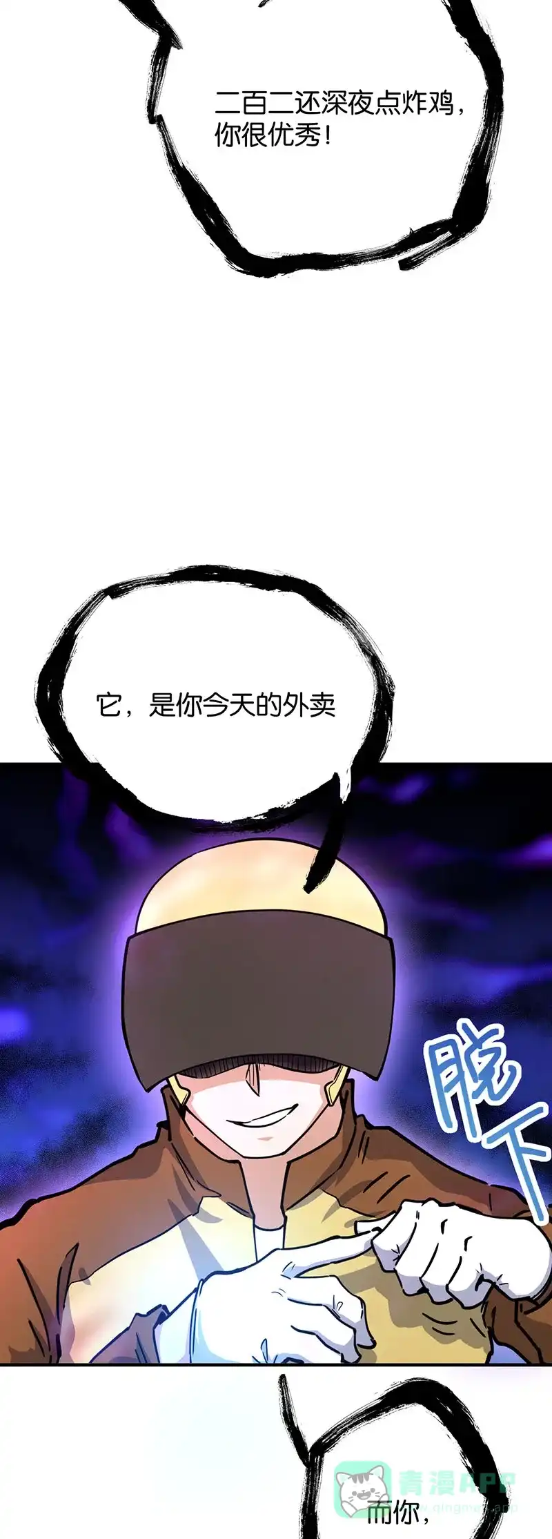 《烧啊我的卡路里》第60话 胖子杀手 第9页