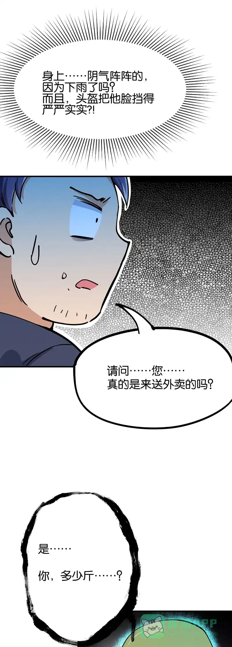 《烧啊我的卡路里》第60话 胖子杀手 第7页