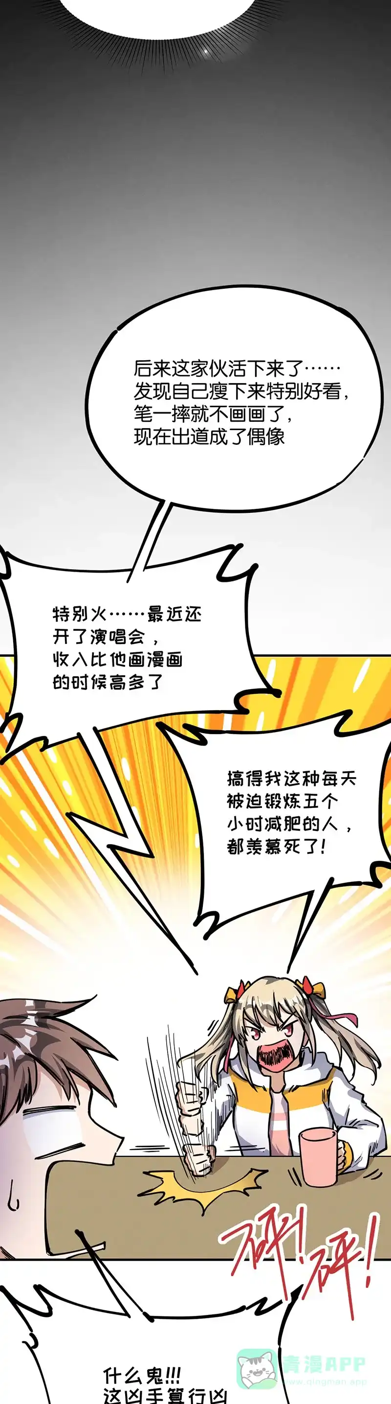 《烧啊我的卡路里》第60话 胖子杀手 第17页