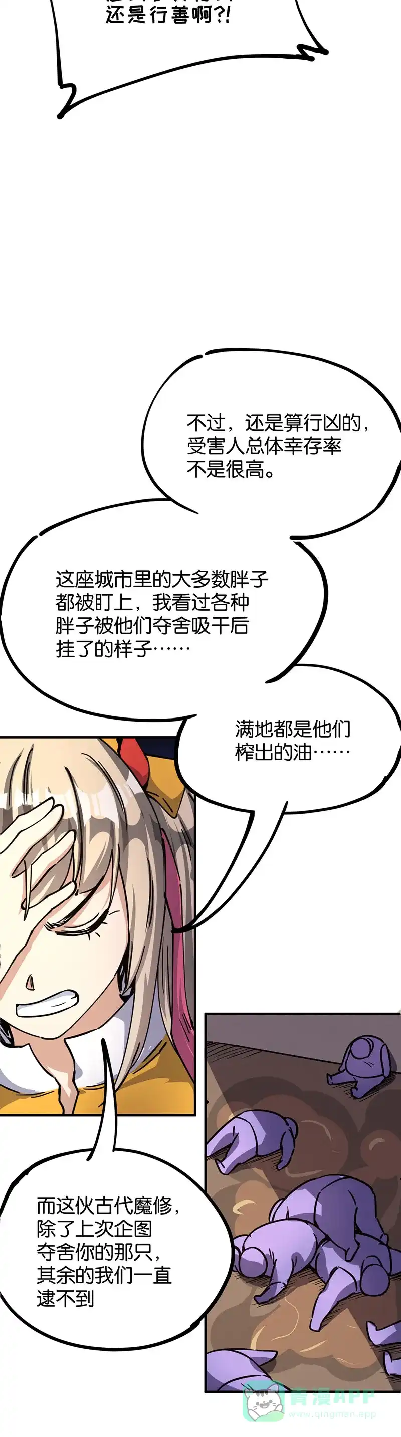 《烧啊我的卡路里》第60话 胖子杀手 第18页