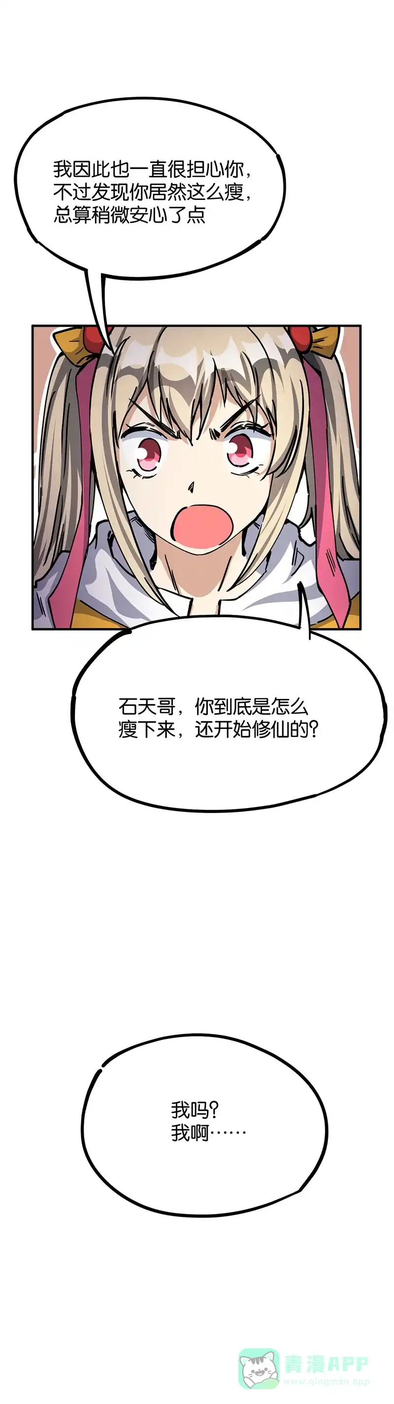 《烧啊我的卡路里》第60话 胖子杀手 第19页