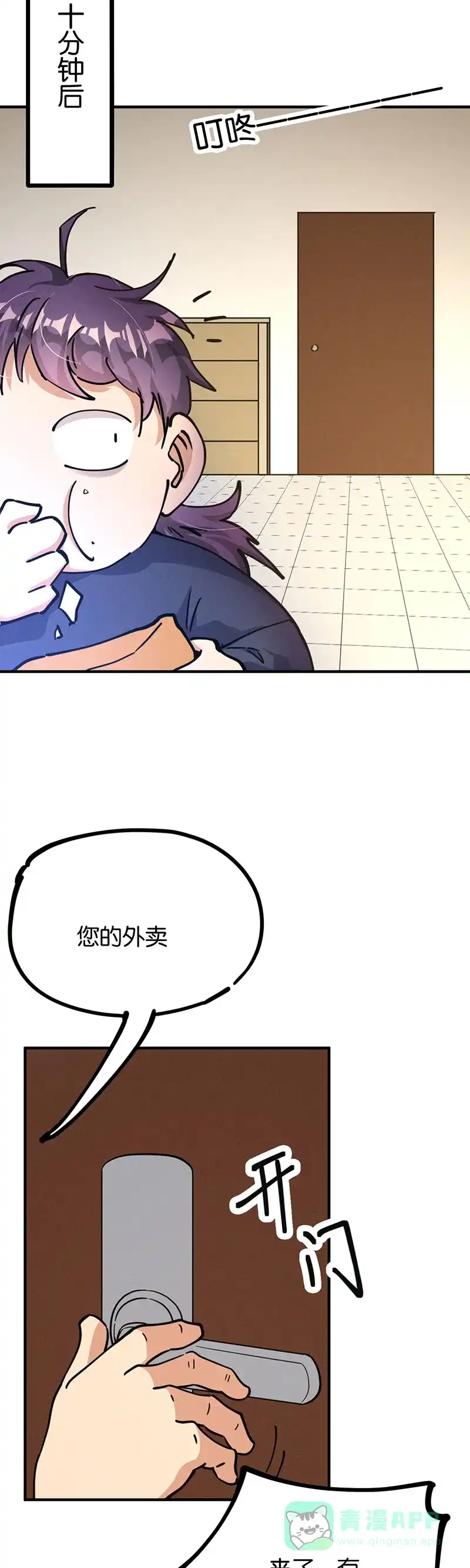 《烧啊我的卡路里》第60话 胖子杀手 第5页