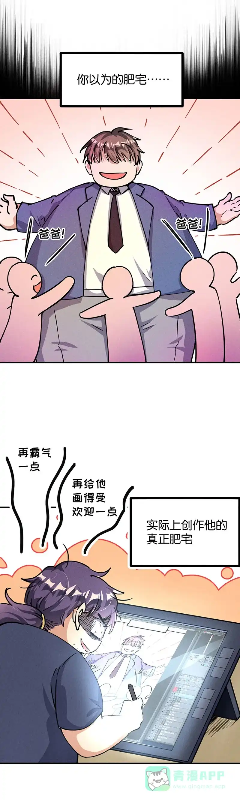 《烧啊我的卡路里》第60话 胖子杀手 第1页
