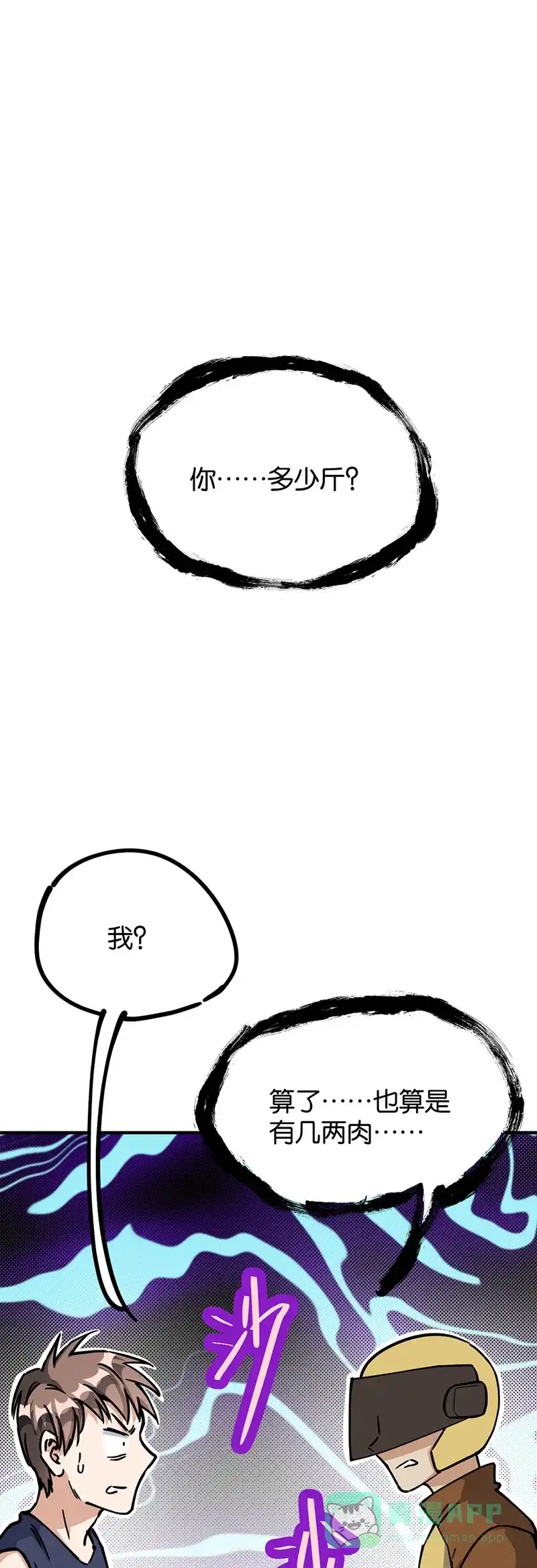 《烧啊我的卡路里》第60话 胖子杀手 第25页