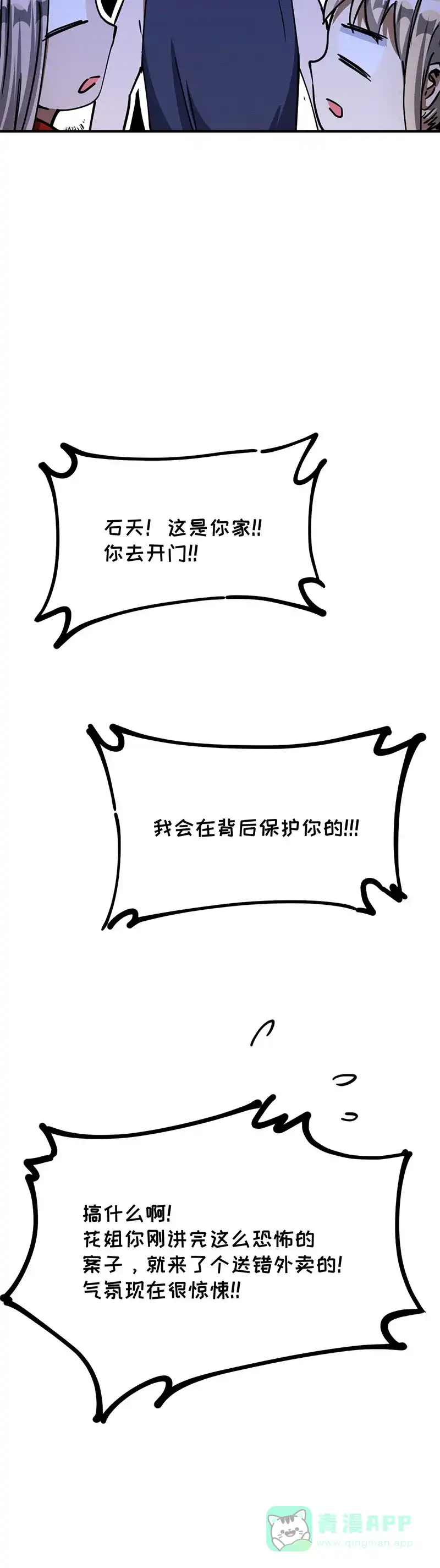 《烧啊我的卡路里》第60话 胖子杀手 第22页
