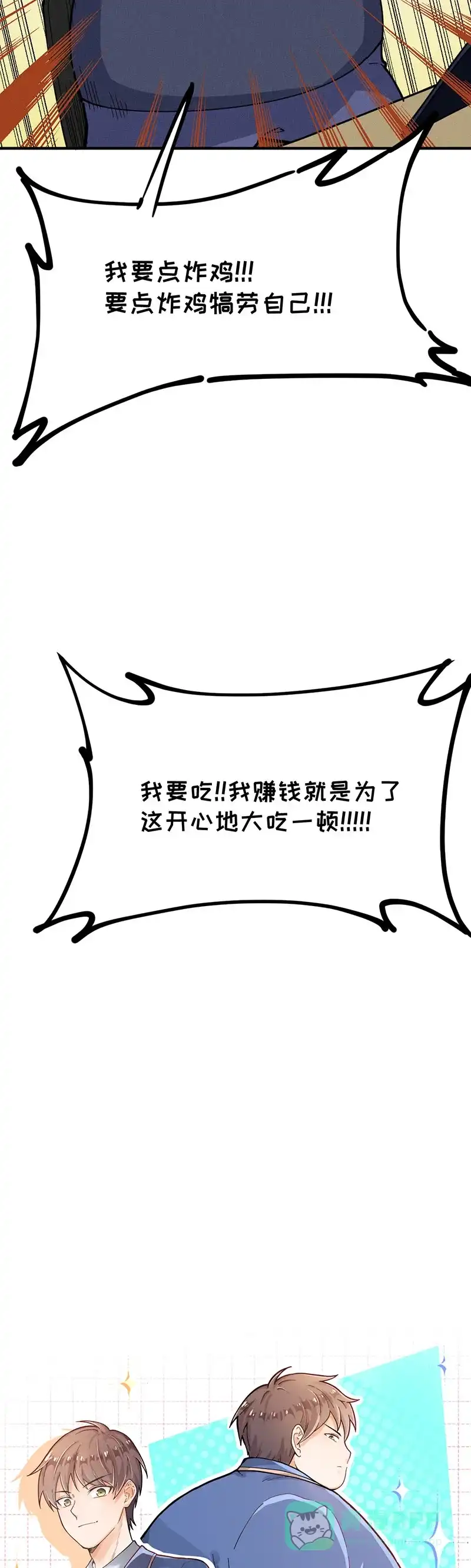 《烧啊我的卡路里》第60话 胖子杀手 第3页