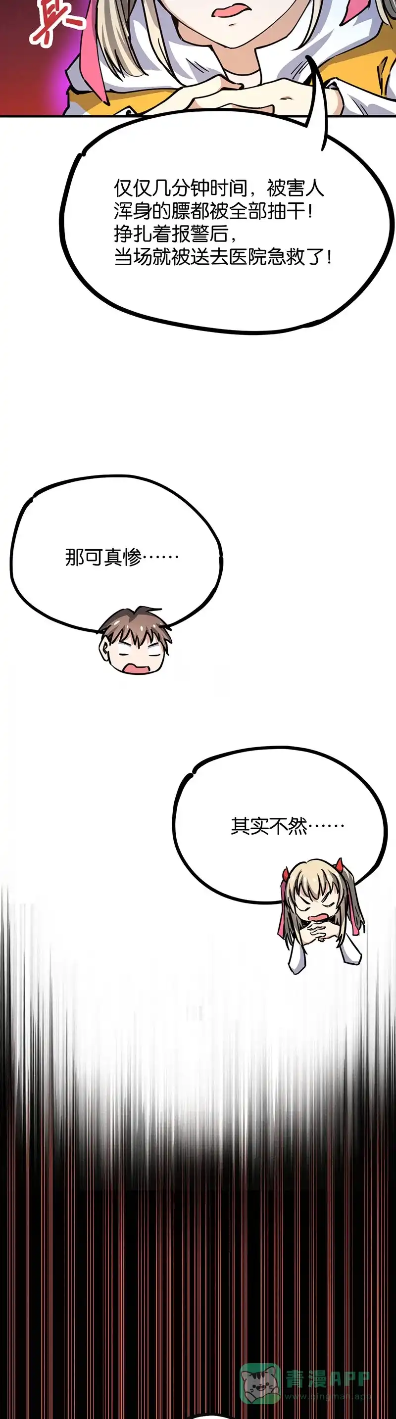 《烧啊我的卡路里》第60话 胖子杀手 第14页