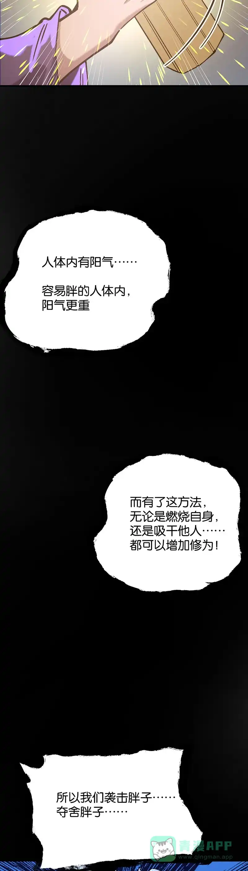 《烧啊我的卡路里》第61话 胖子的用途 第20页