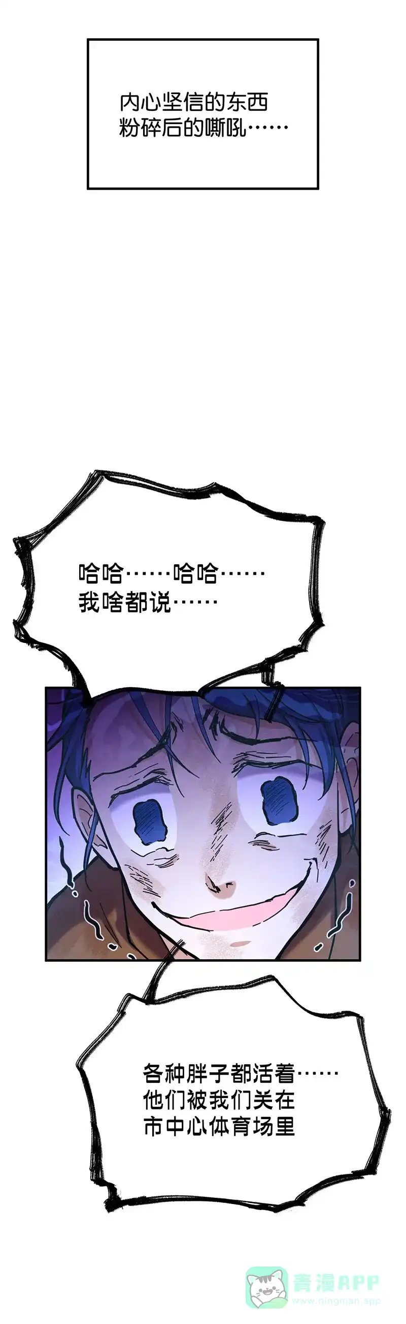 《烧啊我的卡路里》第61话 胖子的用途 第33页