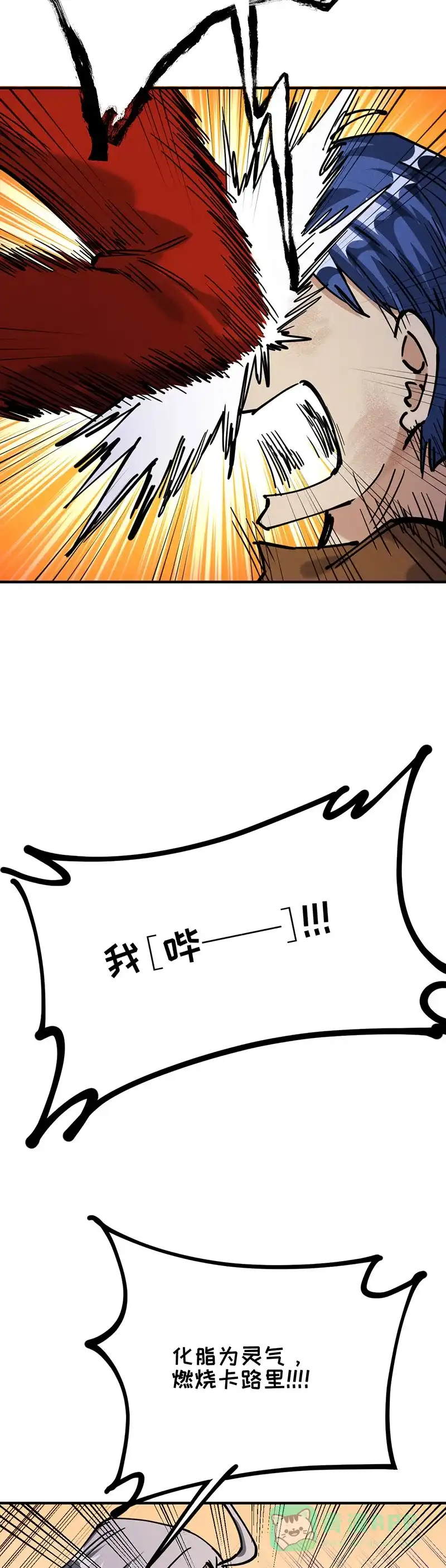 《烧啊我的卡路里》第61话 胖子的用途 第23页