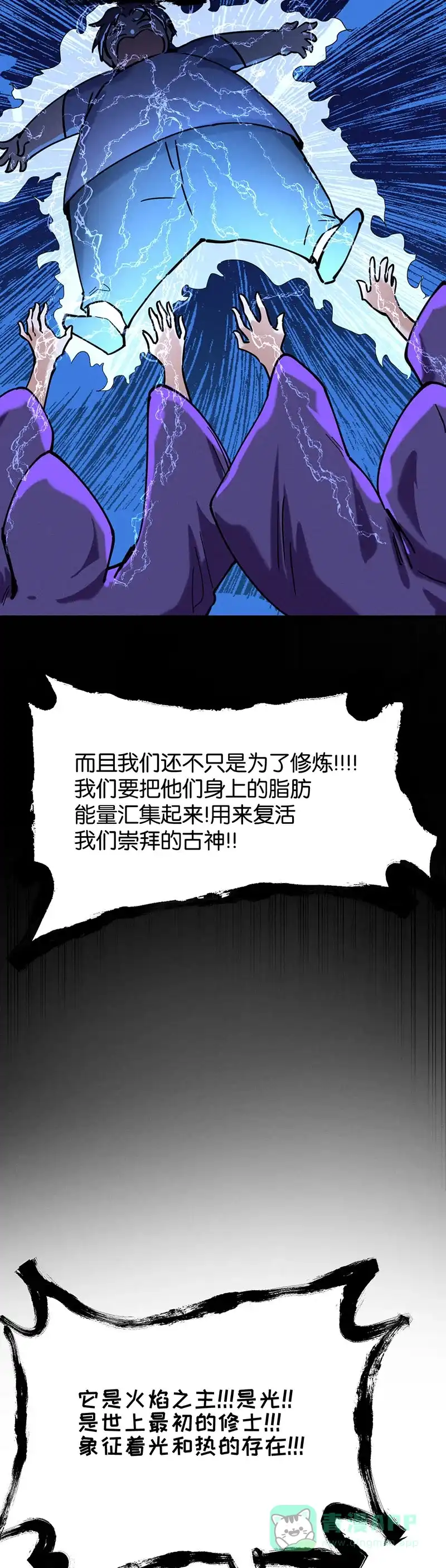 《烧啊我的卡路里》第61话 胖子的用途 第21页