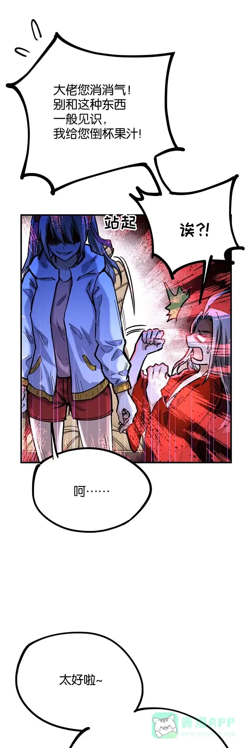 《烧啊我的卡路里》第61话 胖子的用途 第8页