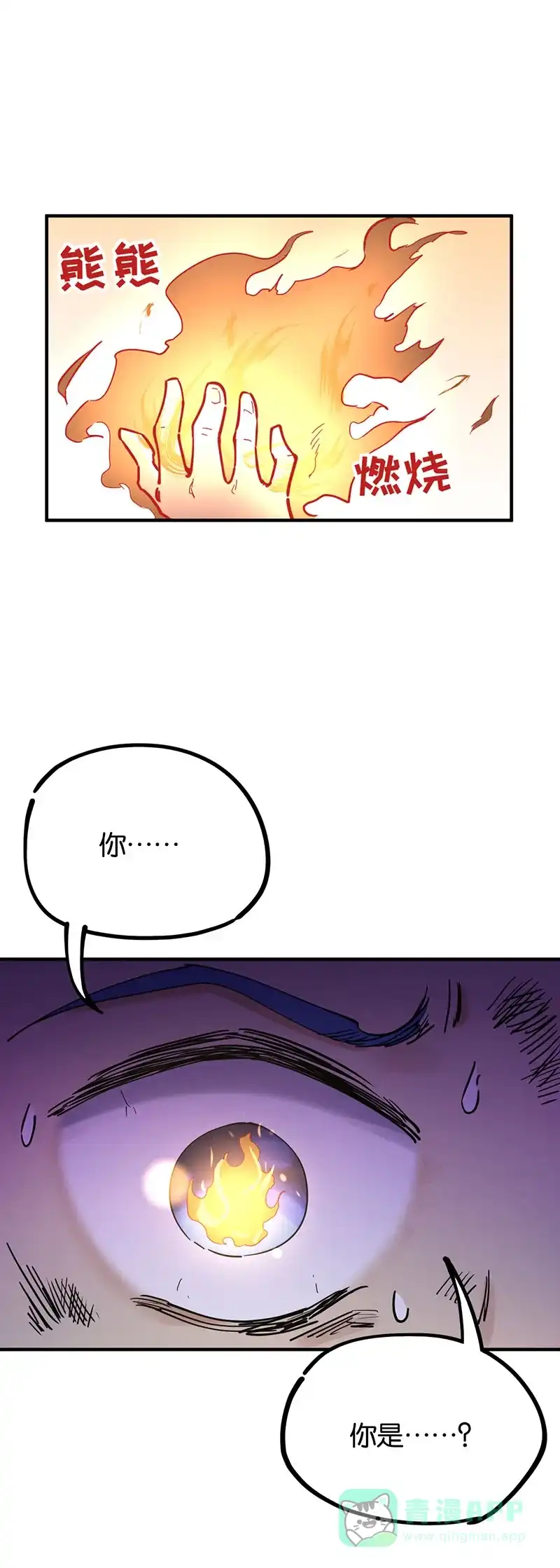 《烧啊我的卡路里》第61话 胖子的用途 第30页