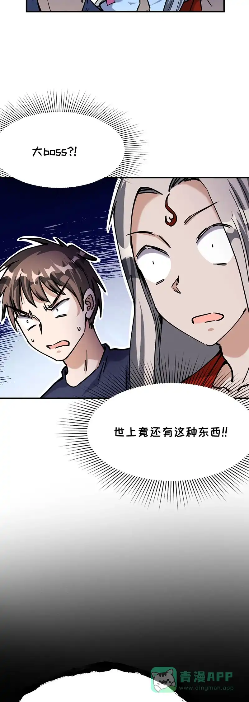 《烧啊我的卡路里》第61话 胖子的用途 第16页