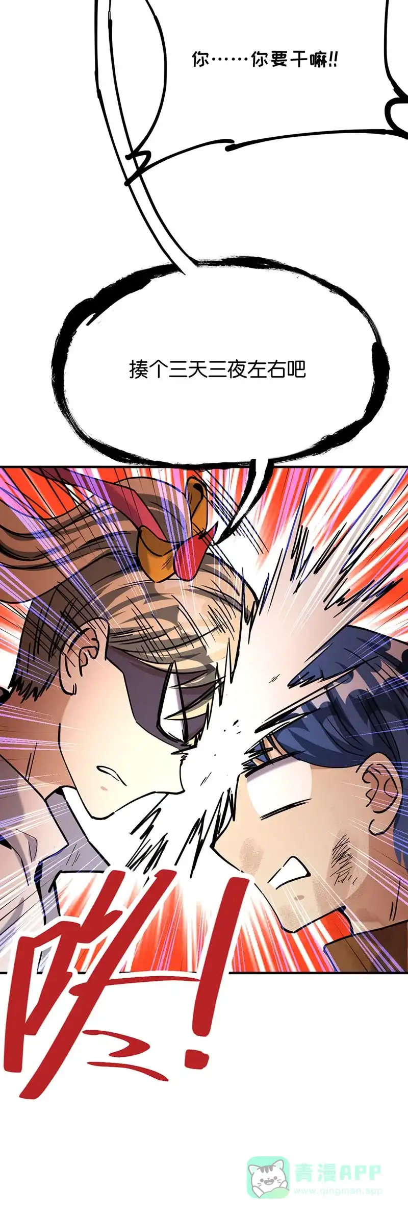 《烧啊我的卡路里》第61话 胖子的用途 第10页