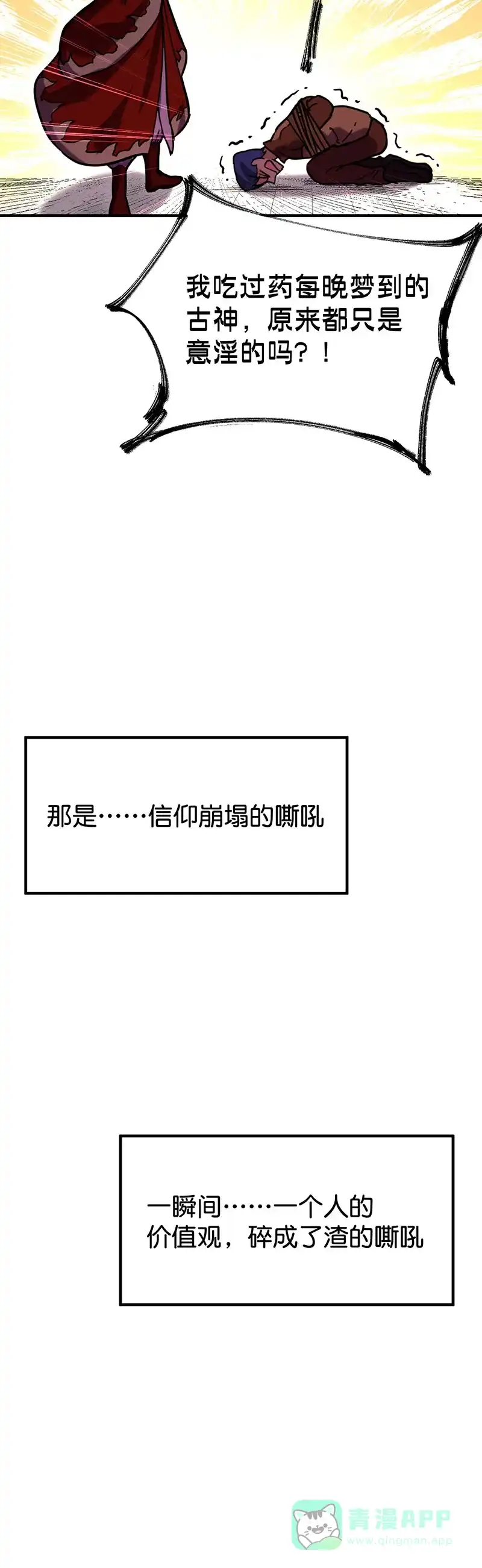 《烧啊我的卡路里》第61话 胖子的用途 第32页