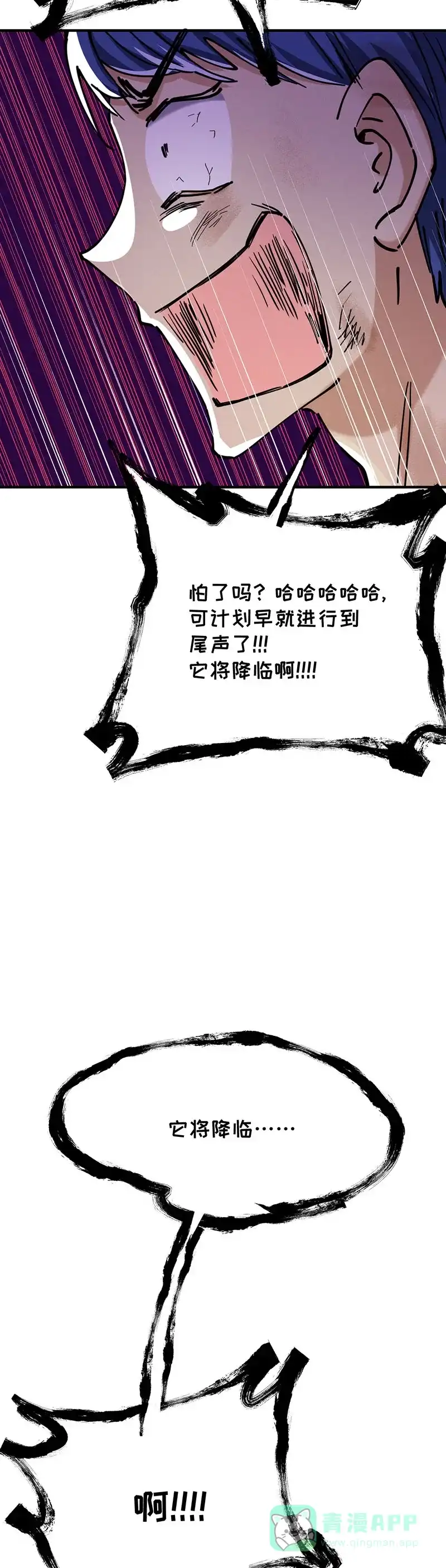 《烧啊我的卡路里》第61话 胖子的用途 第22页