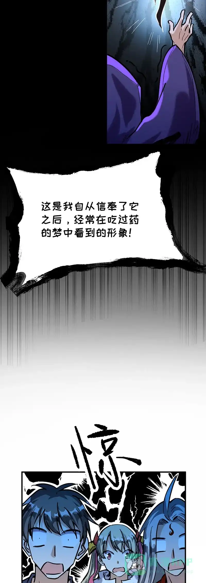 《烧啊我的卡路里》第61话 胖子的用途 第15页