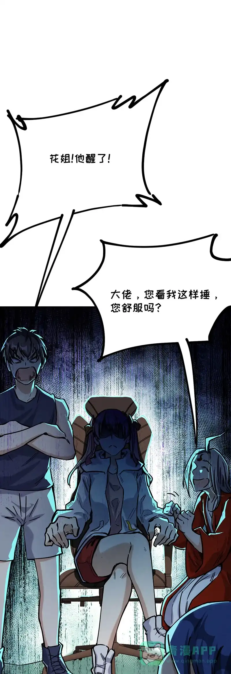 《烧啊我的卡路里》第61话 胖子的用途 第2页