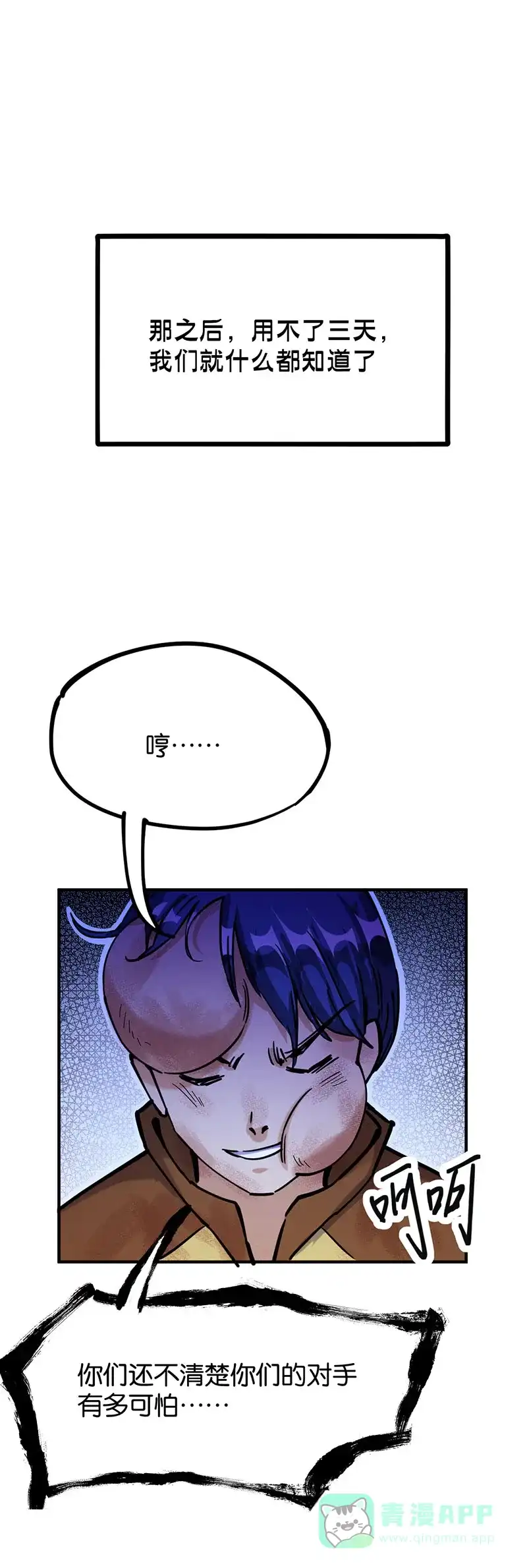 《烧啊我的卡路里》第61话 胖子的用途 第11页
