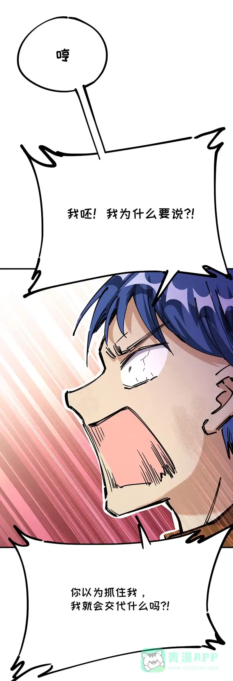 《烧啊我的卡路里》第61话 胖子的用途 第5页