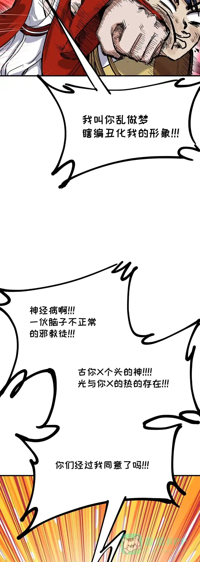 《烧啊我的卡路里》第61话 胖子的用途 第27页