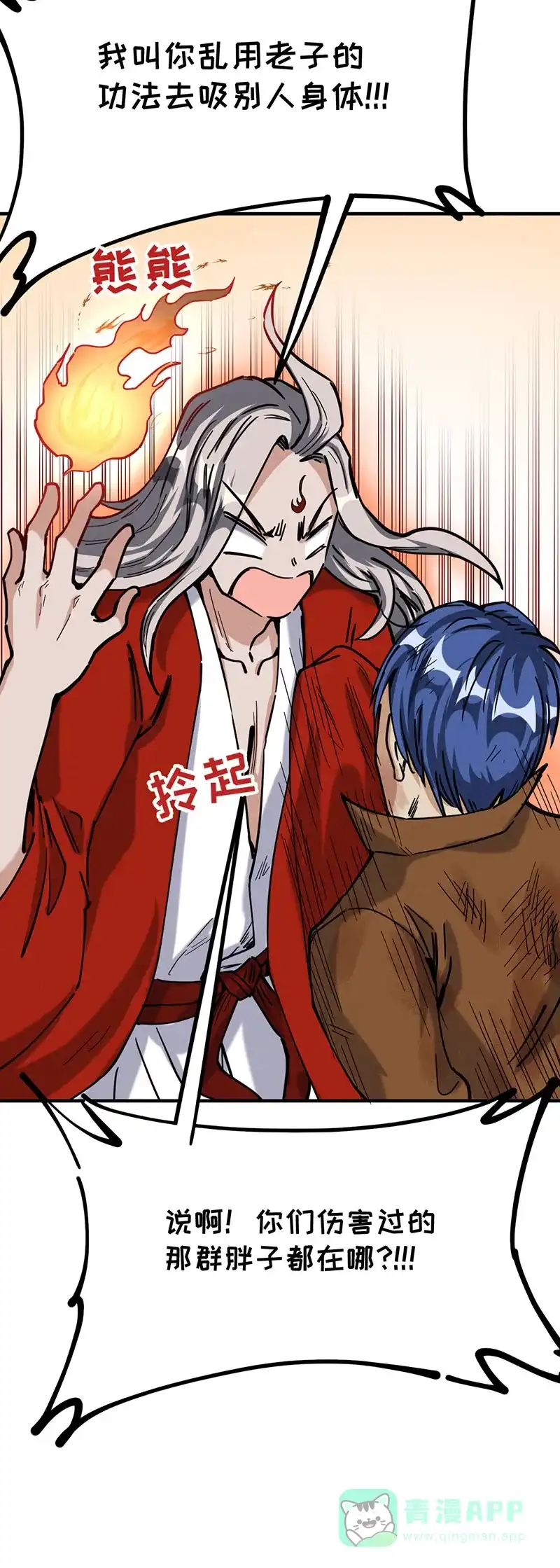 《烧啊我的卡路里》第61话 胖子的用途 第29页