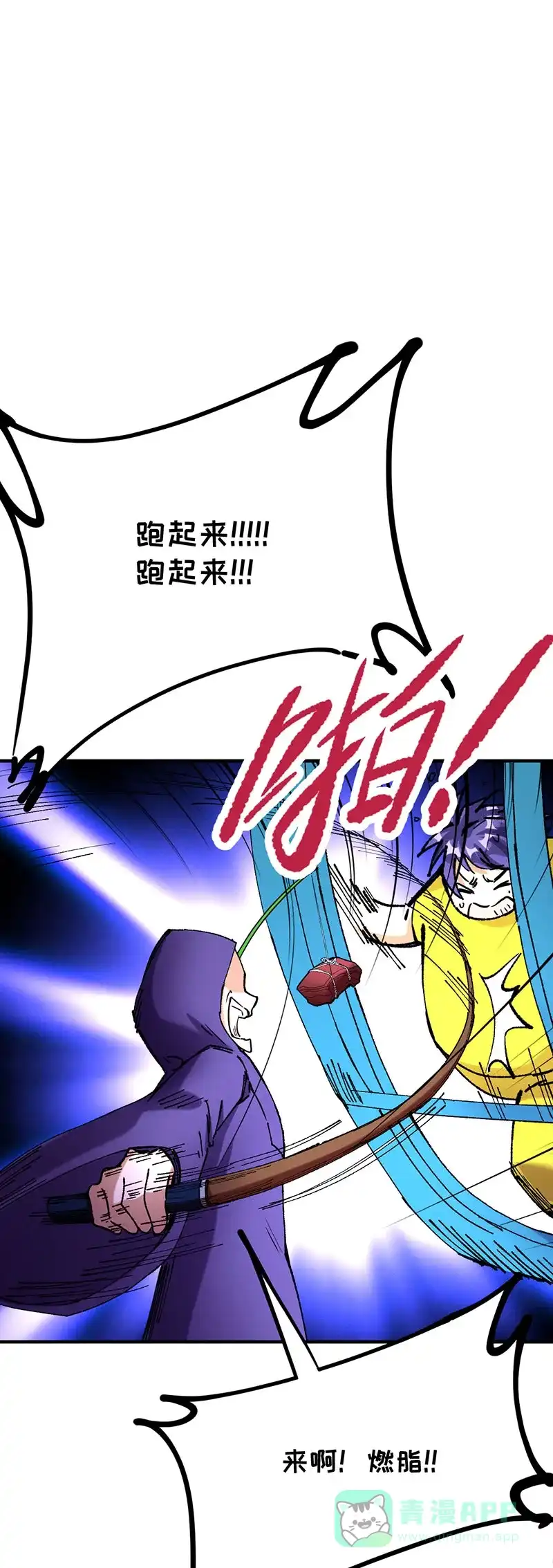 《烧啊我的卡路里》第62话 胖子们 第5页