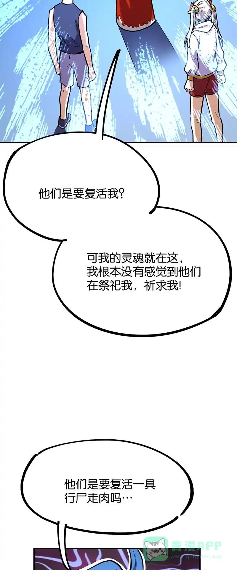 《烧啊我的卡路里》第62话 胖子们 第33页