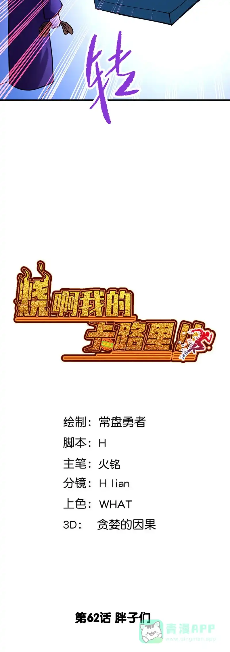 《烧啊我的卡路里》第62话 胖子们 第4页
