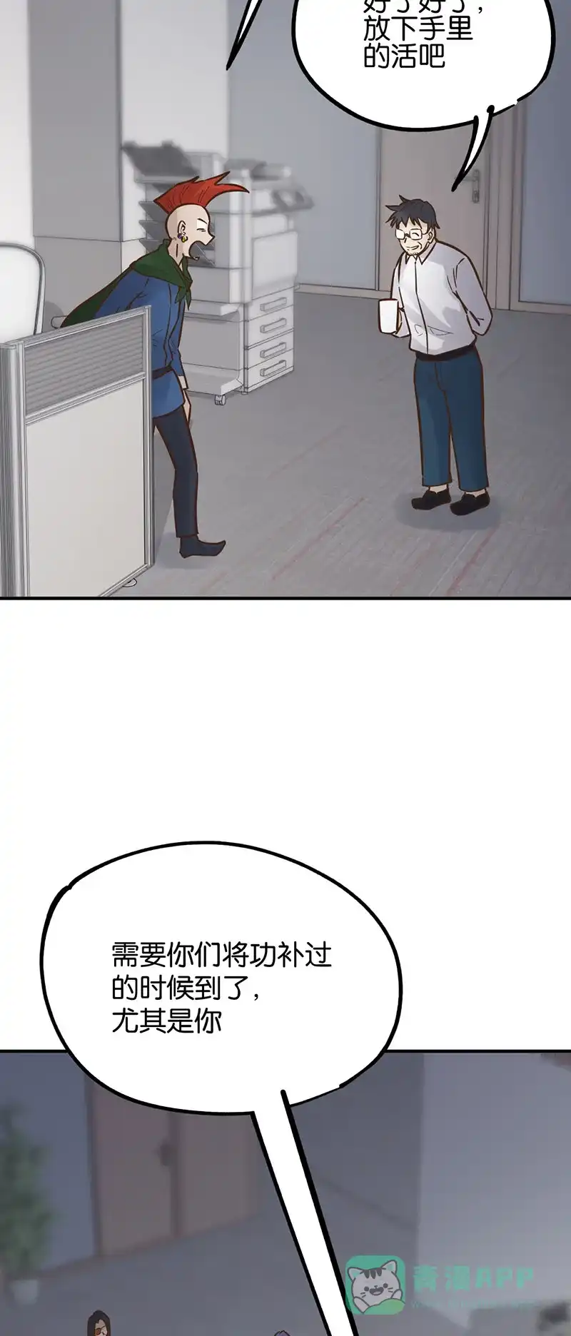 《烧啊我的卡路里》第62话 胖子们 第23页