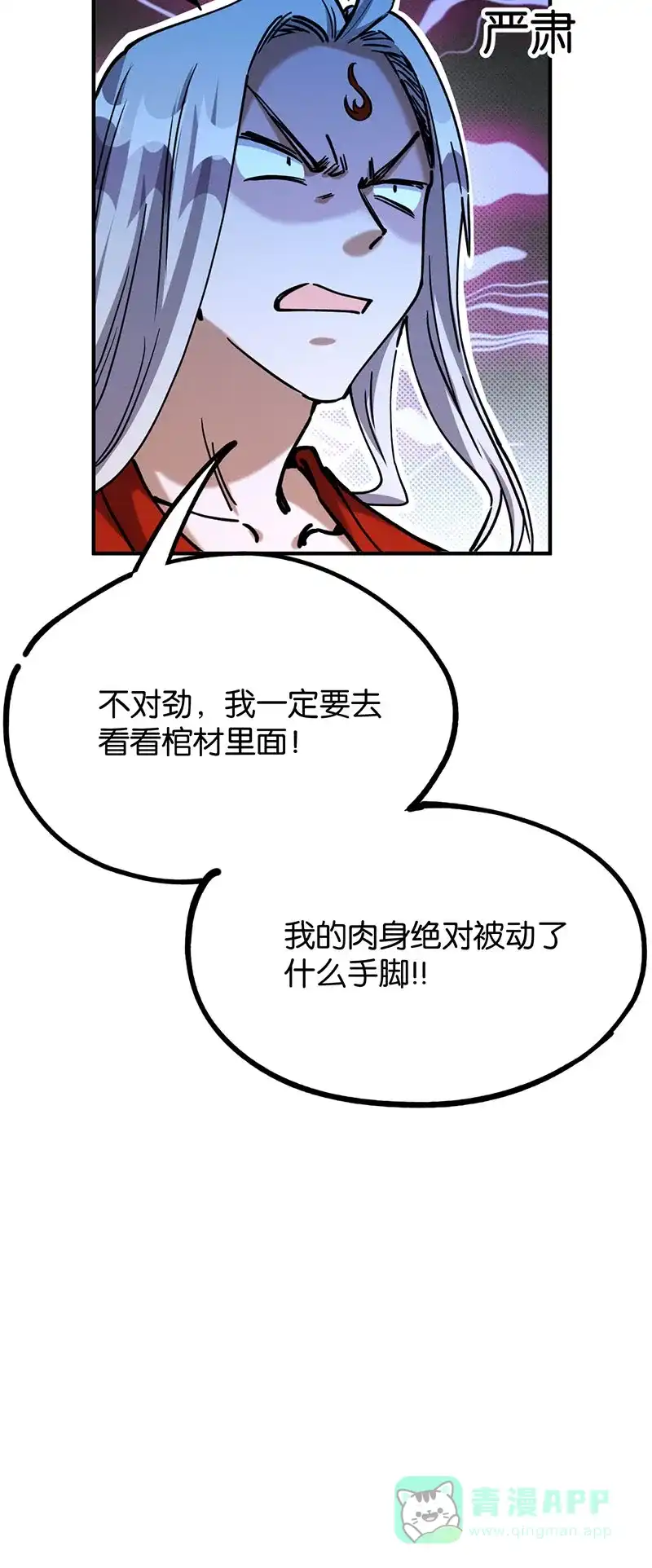《烧啊我的卡路里》第62话 胖子们 第34页
