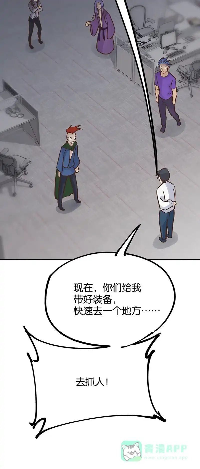 《烧啊我的卡路里》第62话 胖子们 第24页