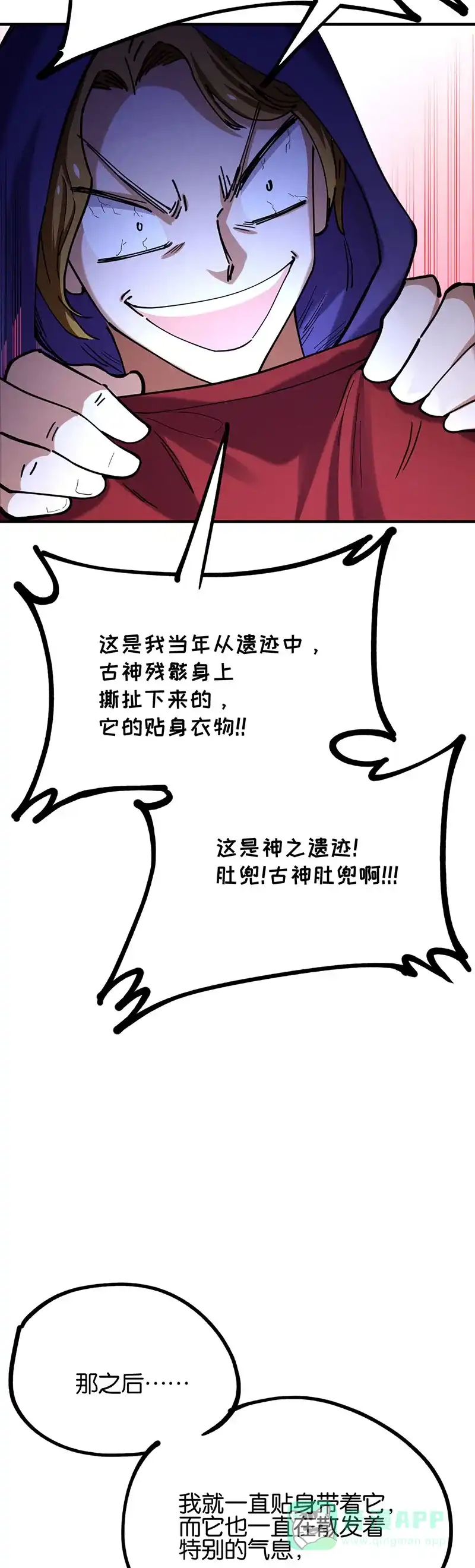 《烧啊我的卡路里》第62话 胖子们 第11页