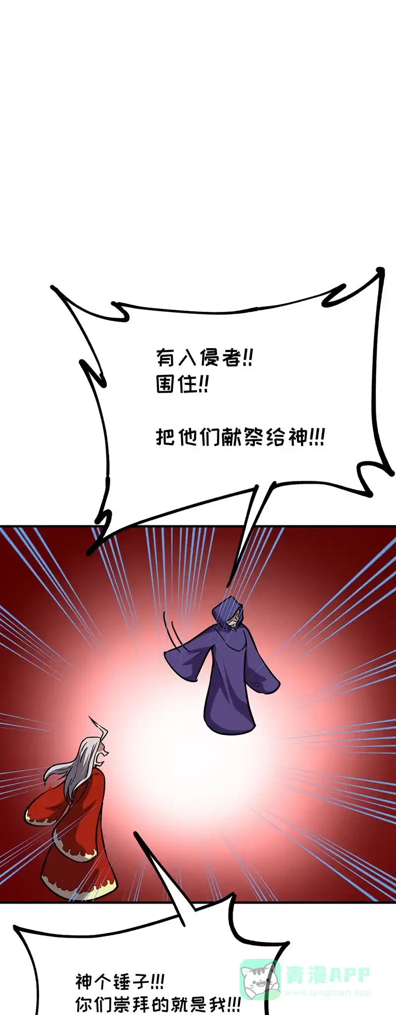 《烧啊我的卡路里》第62话 胖子们 第26页