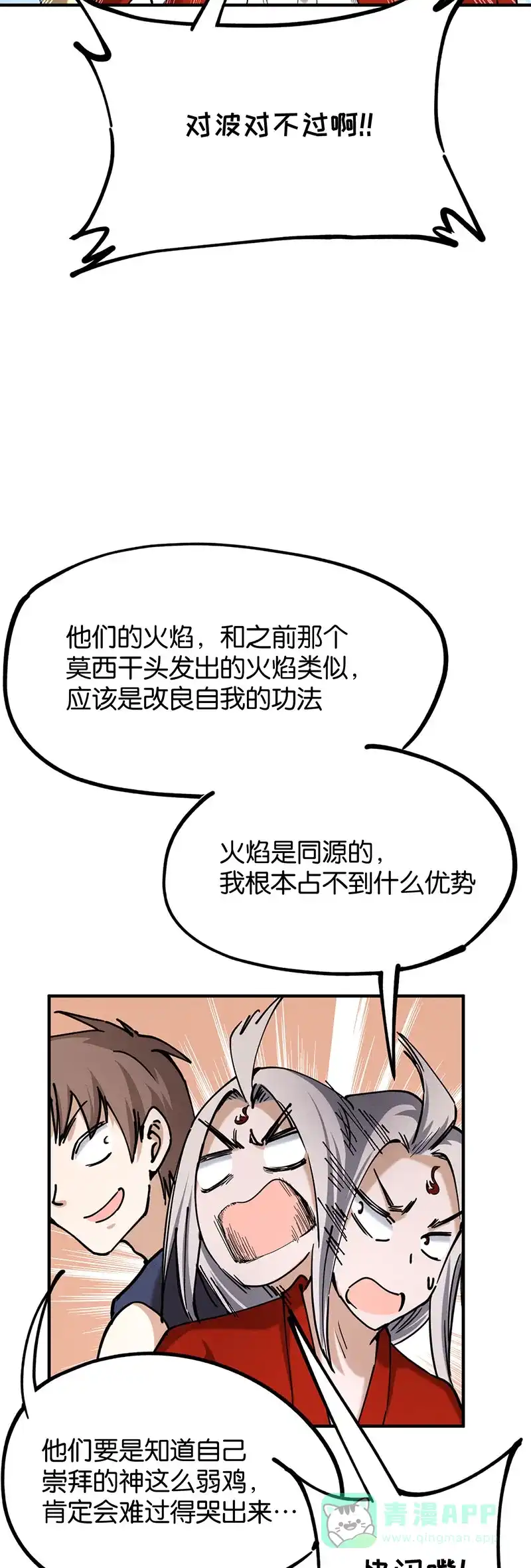《烧啊我的卡路里》第63话 战斗 第5页