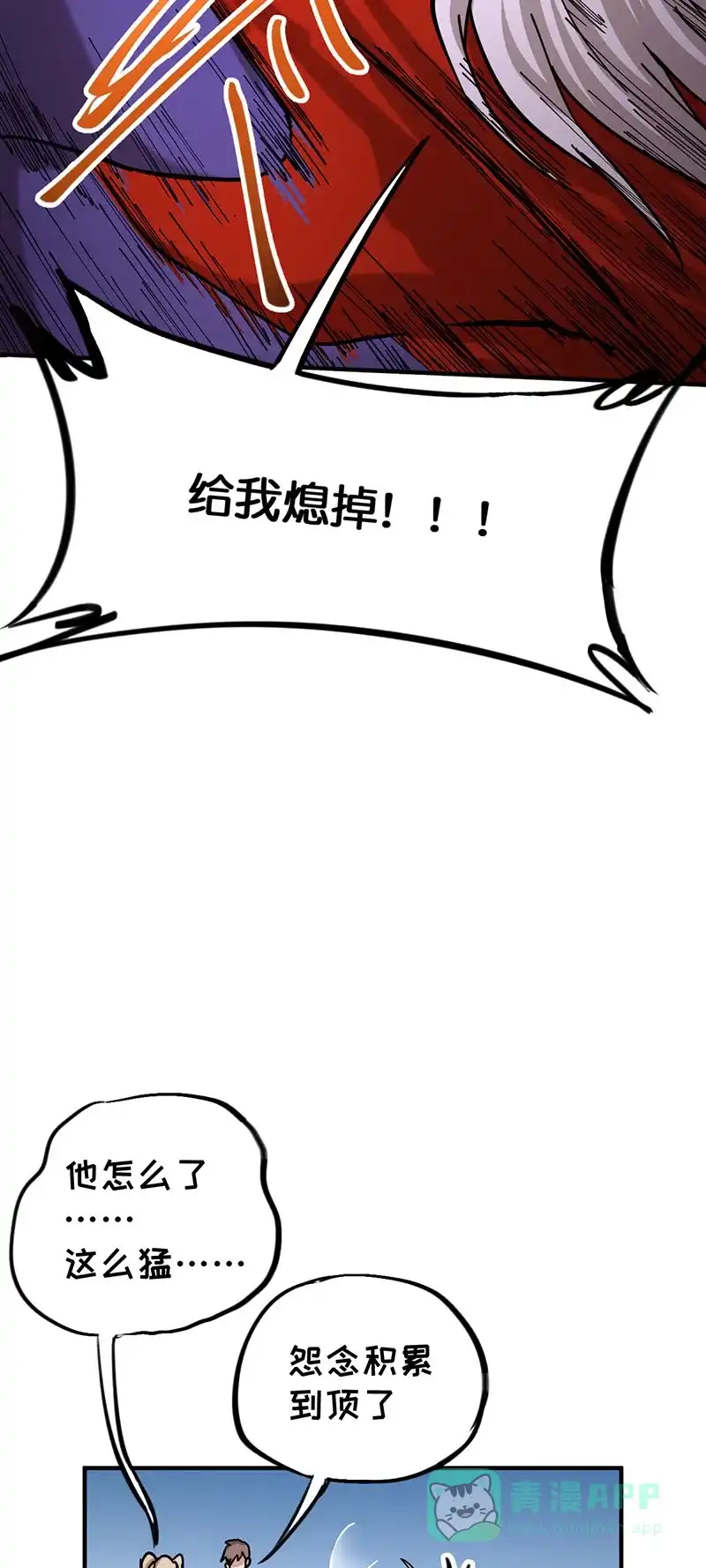 《烧啊我的卡路里》第63话 战斗 第35页